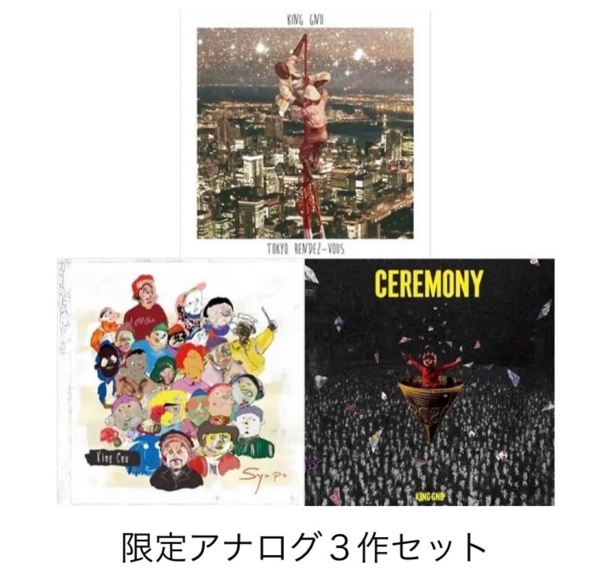 King Gnu 限定 アナログ 盤 3セット キングヌー レコード 即出荷