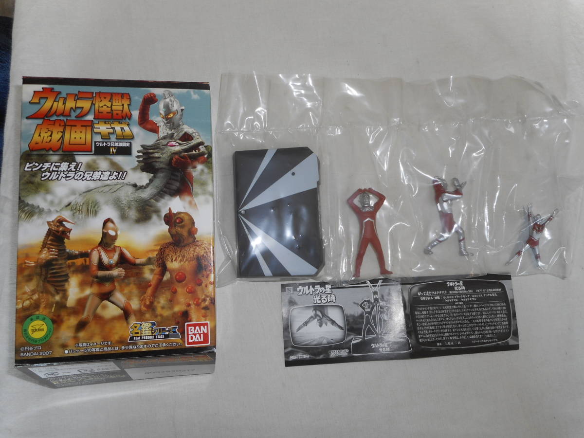 Yahoo!オークション - 名鑑シリーズ ウルトラ怪獣戯画 ウルトラ兄弟激