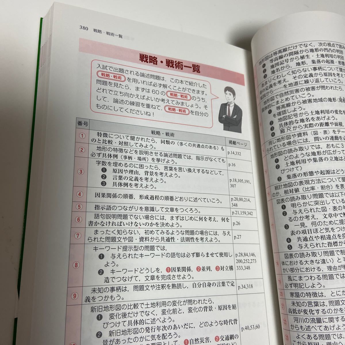 半額近いお値段 地理B論述問題が面白いほど解ける本/宇野仙｜Yahoo