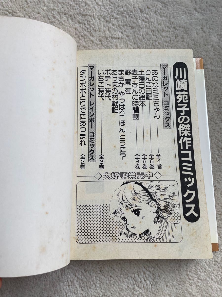いちご時代川崎苑子マーガレットコミックス1〜3巻セット｜Yahoo!フリマ