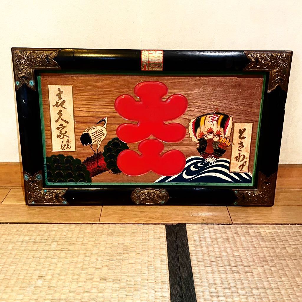 Yahoo!オークション - 大入 彫刻文字 木製看板 鶴 宝船 縁起物 商売繁