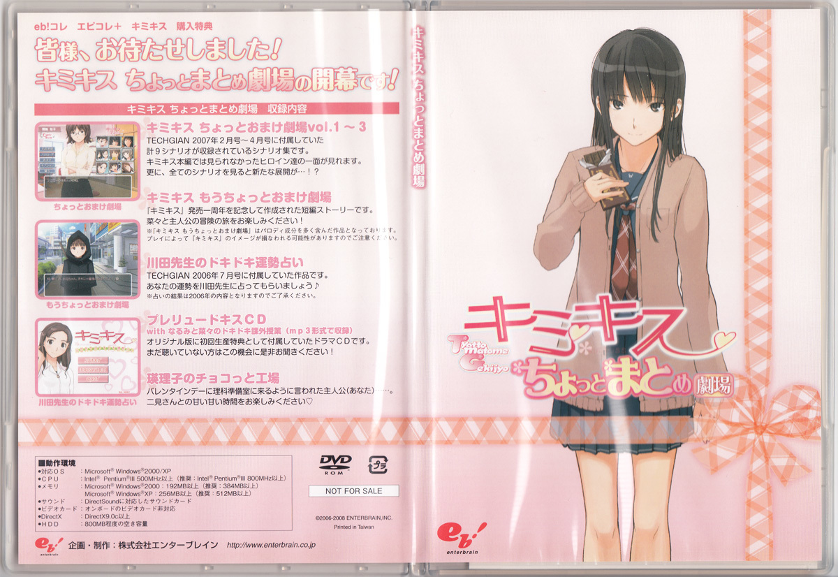 Yahoo!オークション - PS2 エビコレ+ キミキス eb コレ 購入特典 キミ