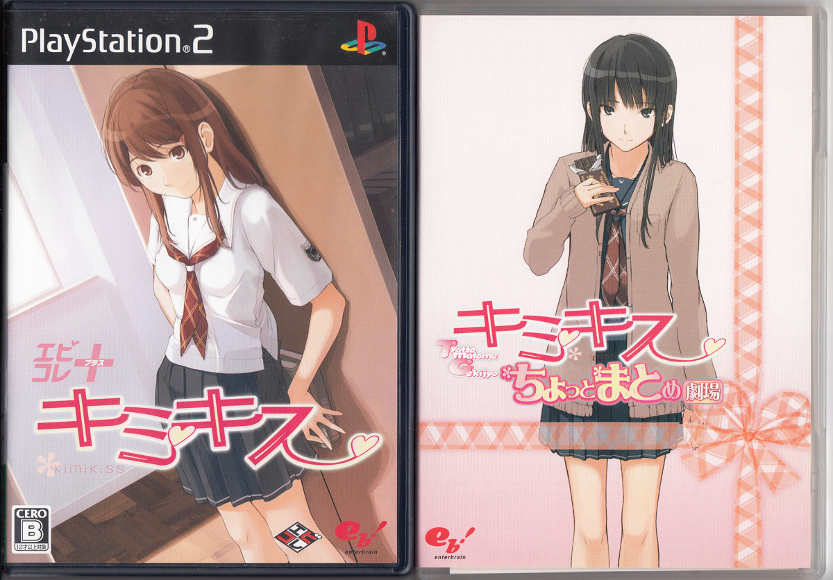 Yahoo!オークション - PS2 エビコレ+ キミキス eb コレ 購入特典 キミ