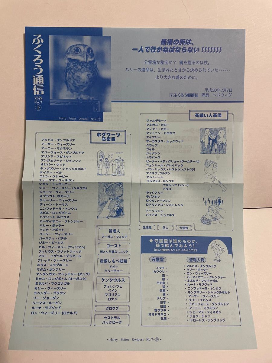 ハリーポッター 全巻セット 呪いの子付き ハリー・ポッター ふくろう