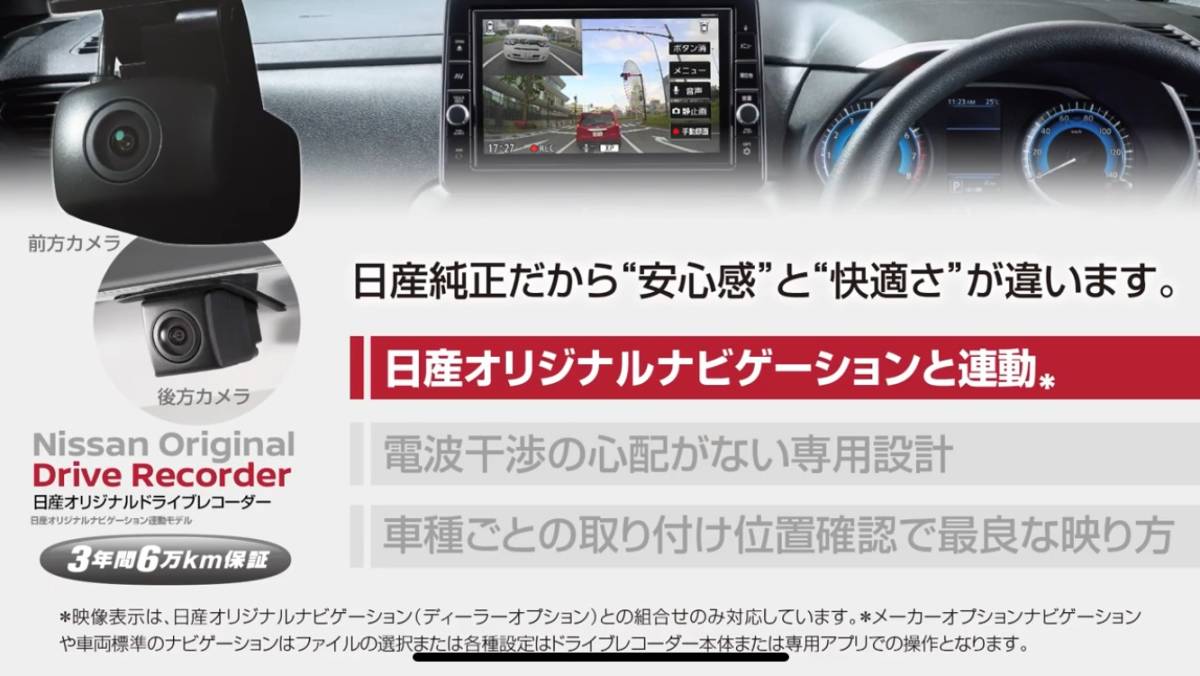 日産純正オリジナルナビゲーション連動モデルドライブレコーダー DH5-S