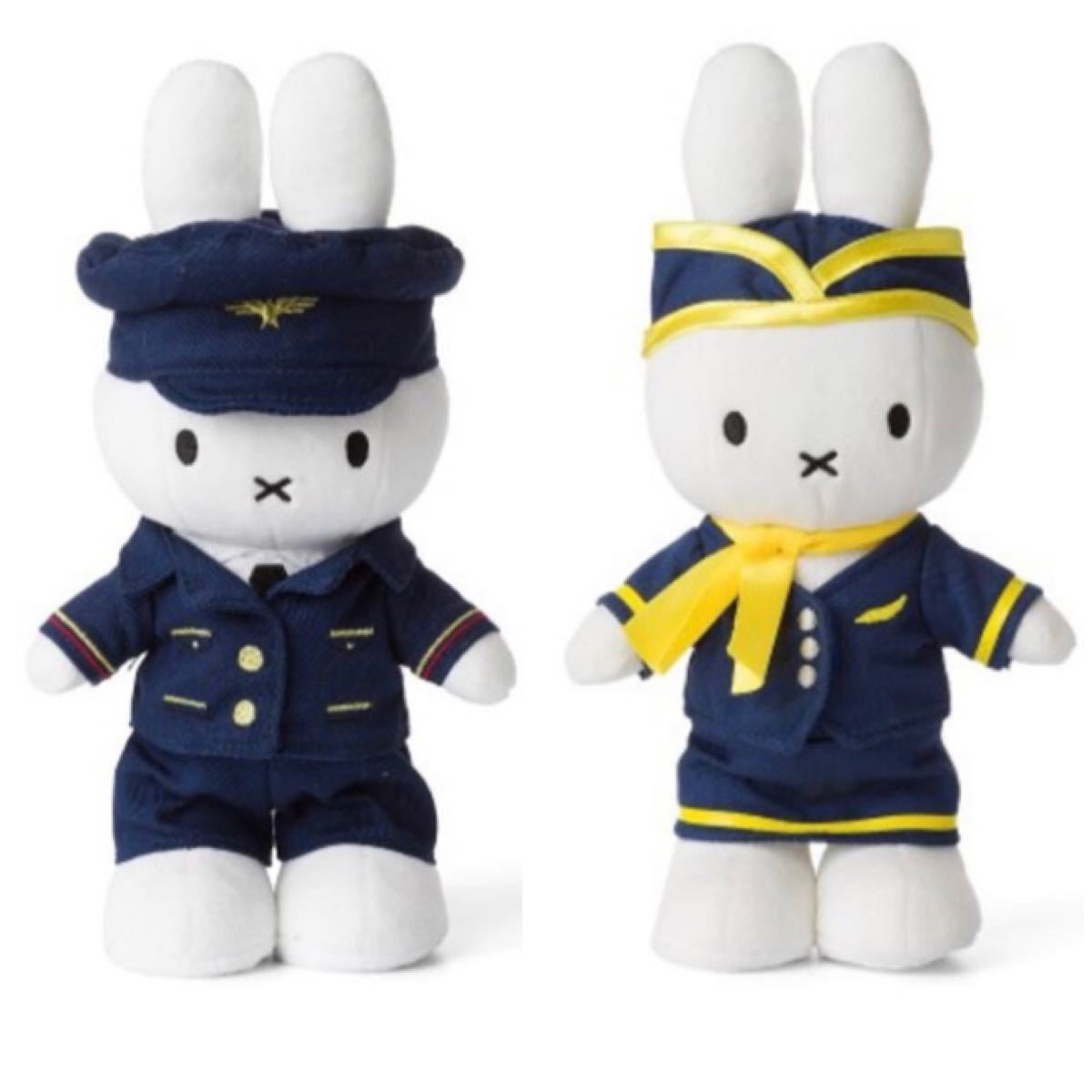 ミッフィーぬいぐるみ】オランダ限定パイロット飛行士&スチュワーデス