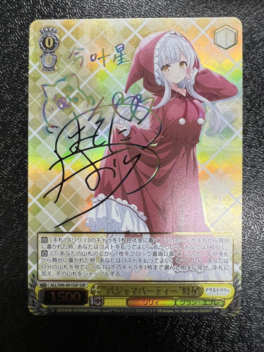 Yahoo!オークション - パジャマパーティ 叶星 前田佳織里 サイン SSP