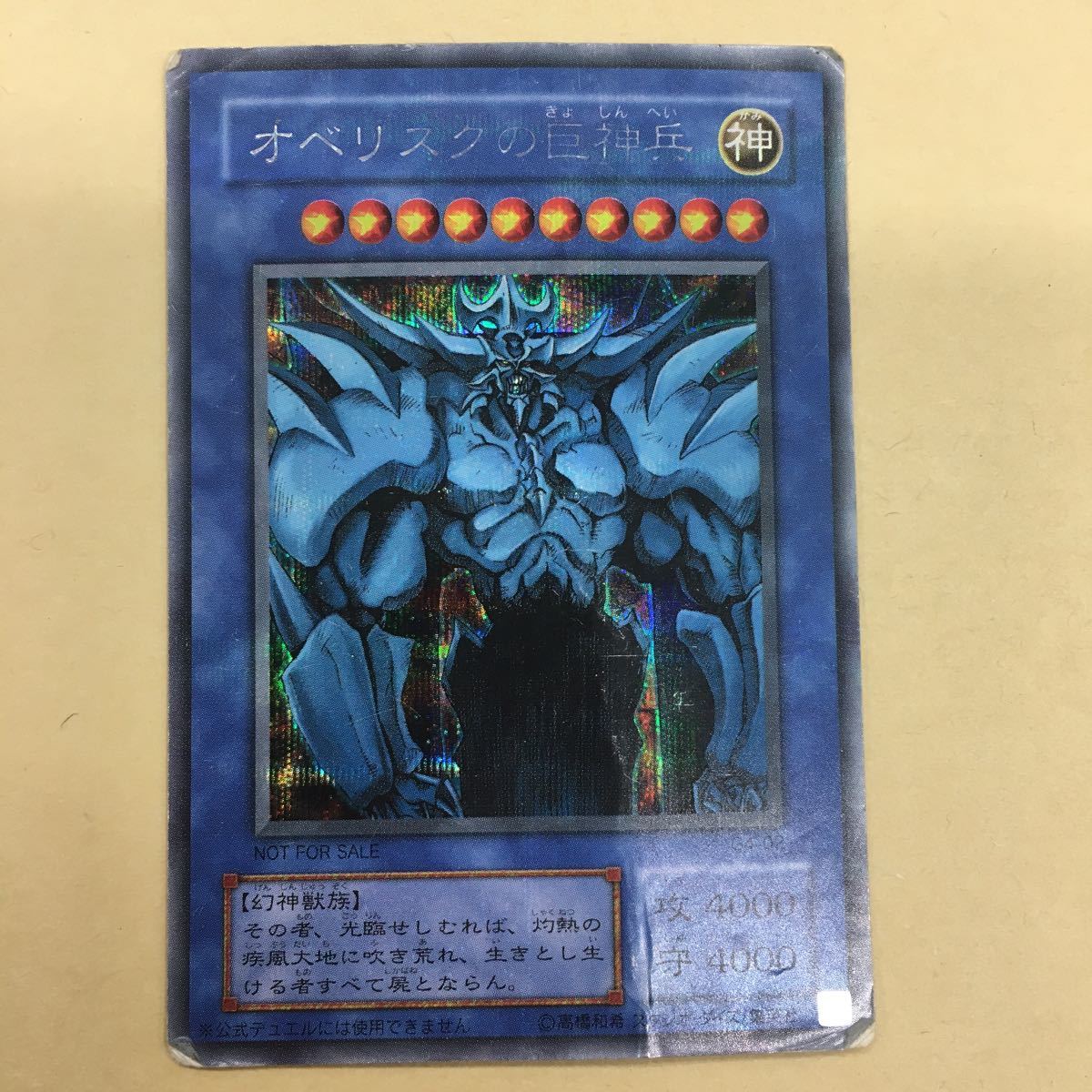 遊戯王カード 三幻神 オシリスの天空竜g4-01 オベリスクの巨神兵g4-02