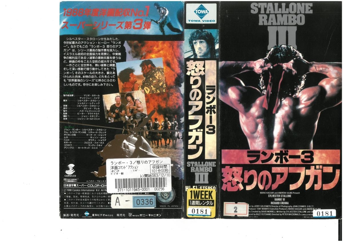 Yahoo!オークション - ランボー 3 怒りのアフガン 日本語字幕スーパー