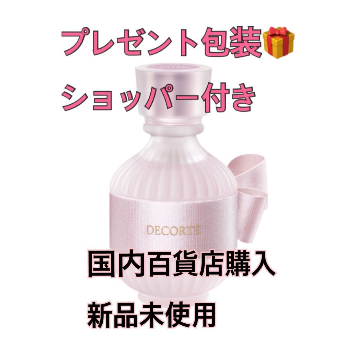 コスメデコルテ【新品未使用】キモノ サクラ オードトワレ 50ml