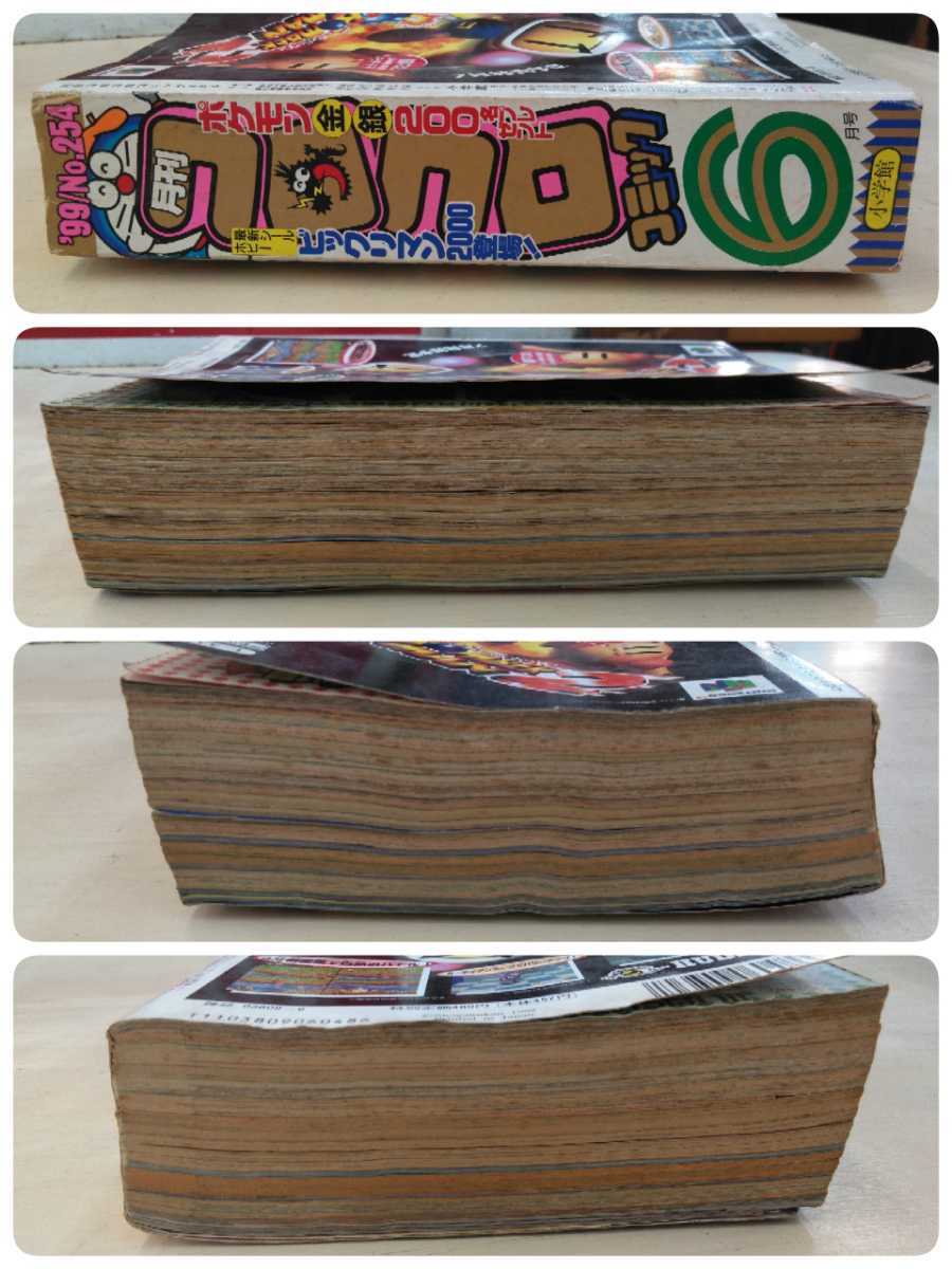 Yahoo!オークション - 月刊 コロコロコミック 1999年 6月号 No.254 付