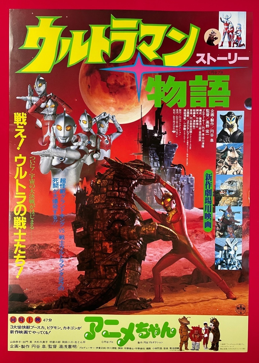 Yahoo!オークション - B2サイズポスター 劇場用 ウルトラマン物語 劇場
