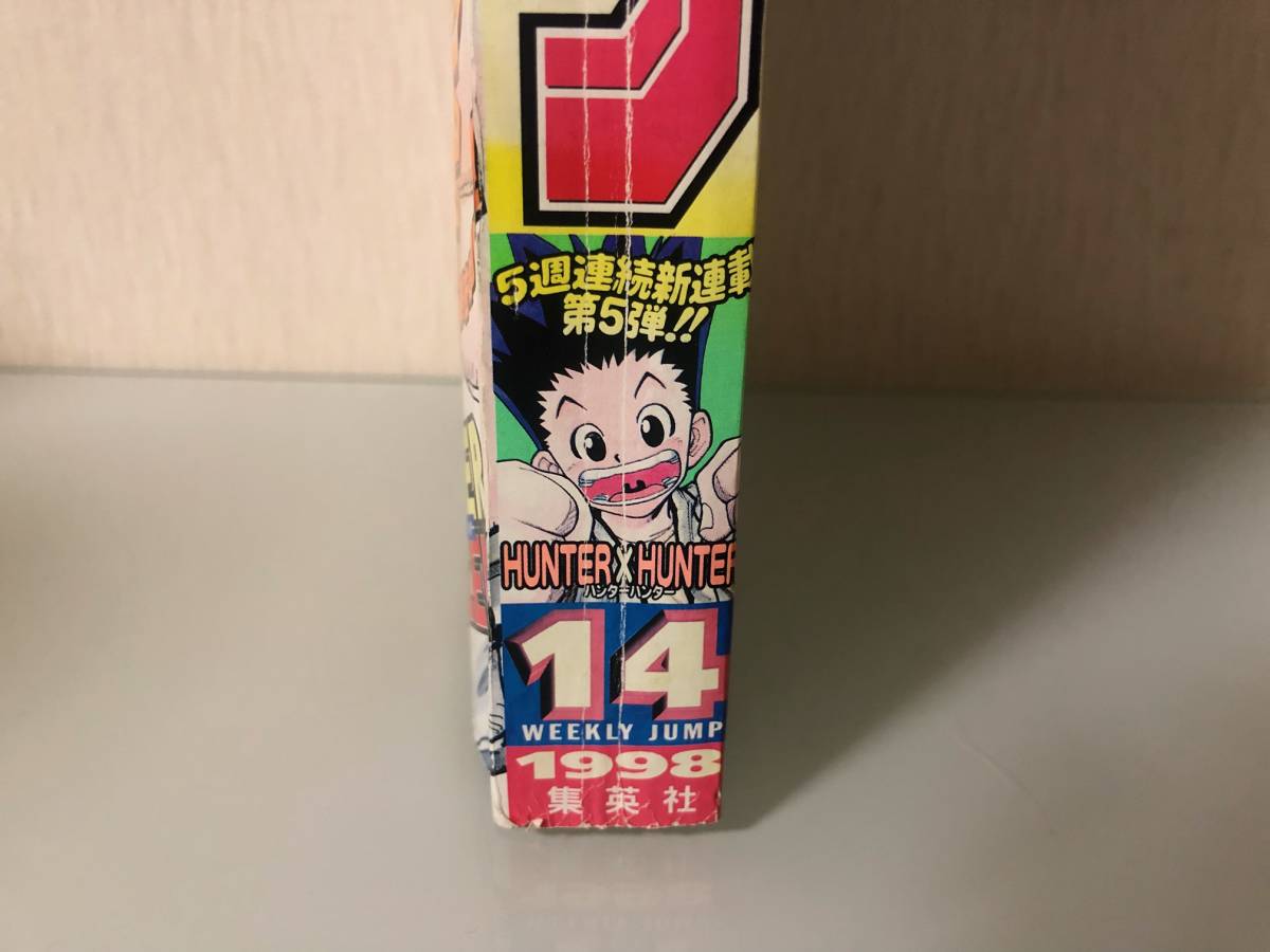 Yahoo!オークション - 希少 週刊少年ジャンプ 1998年3月16日号 14号 HU