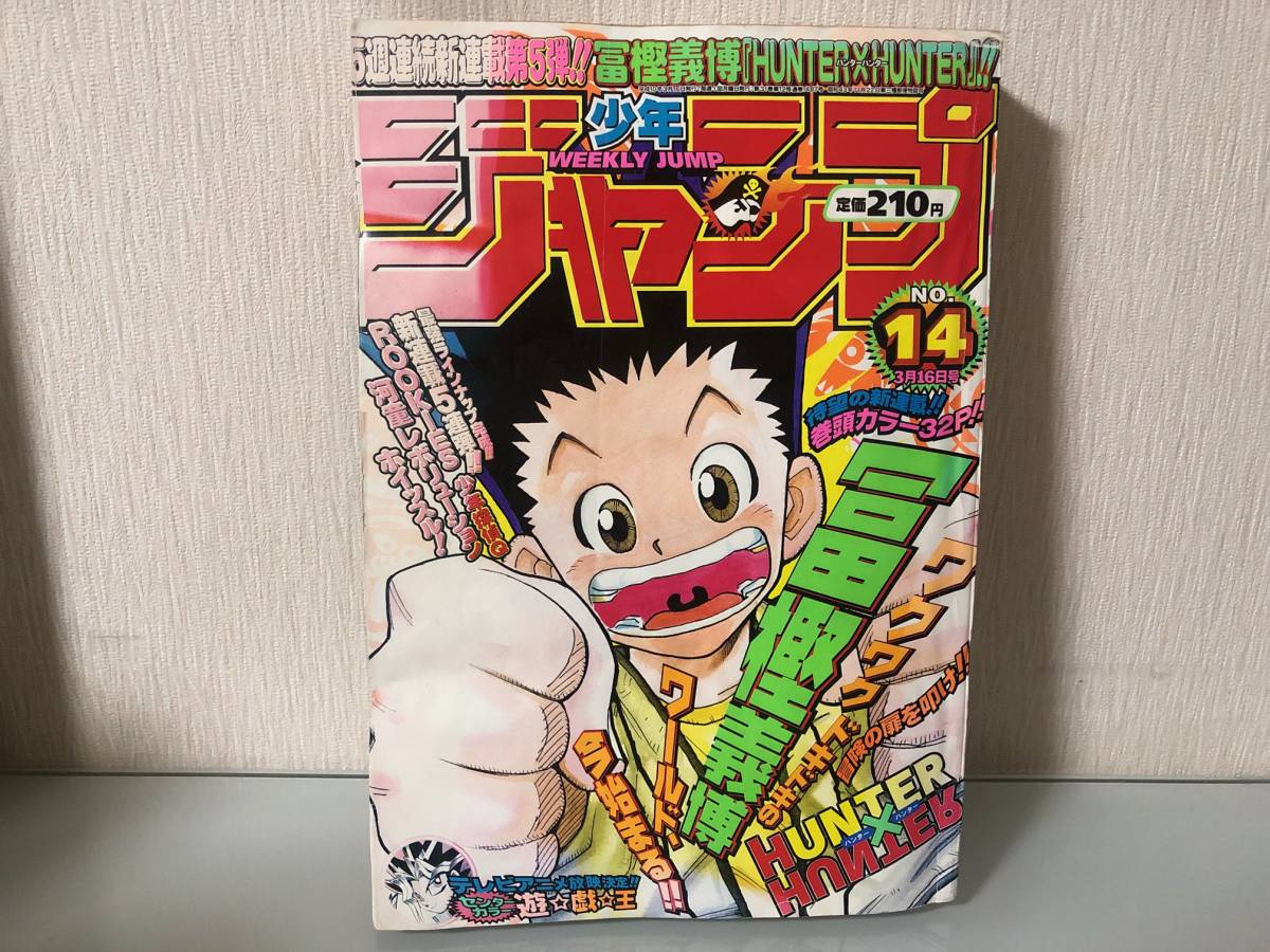 Yahoo!オークション - 希少 週刊少年ジャンプ 1998年3月16日号 14号 HU
