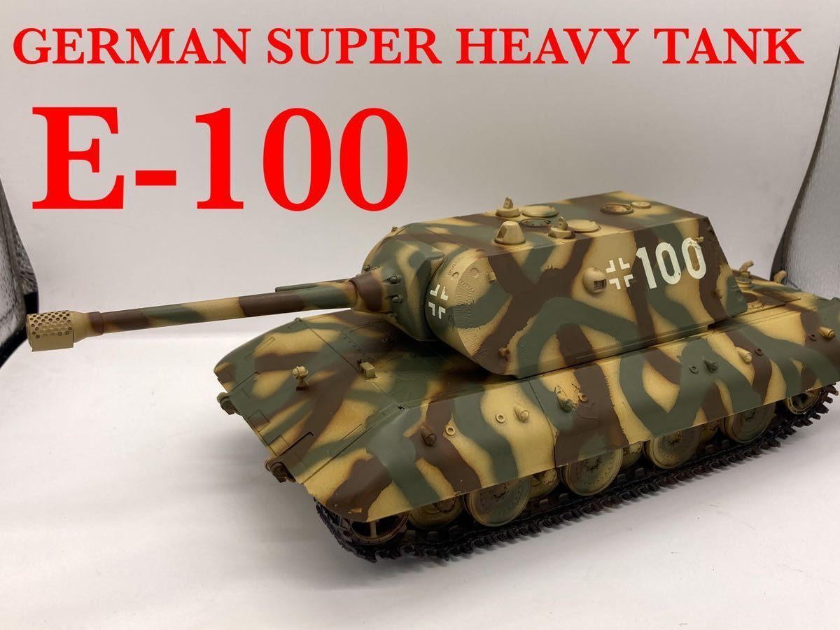 Yahoo!オークション - ドラゴン ドイツ 超巨大重戦車 E-100 1/35 完成