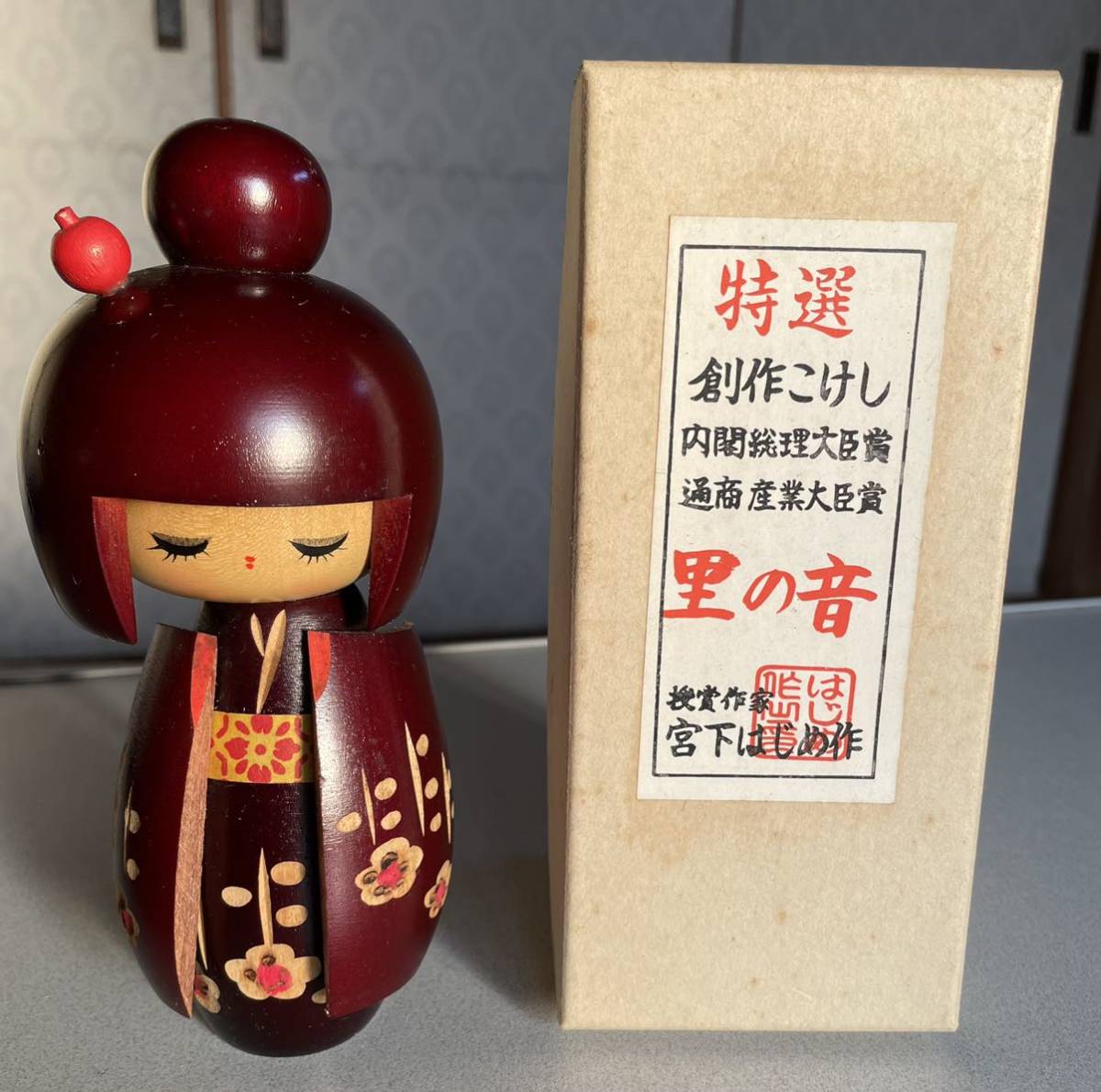 Yahoo!オークション - 特選創作こけし 宮下はじめ作 里の音 総理大臣賞