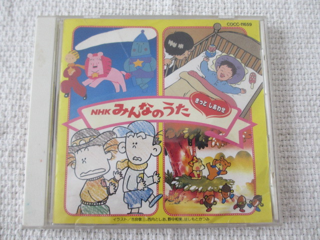 Yahoo!オークション - USED・2600円 NHK みんなのうた きっとしあわせ
