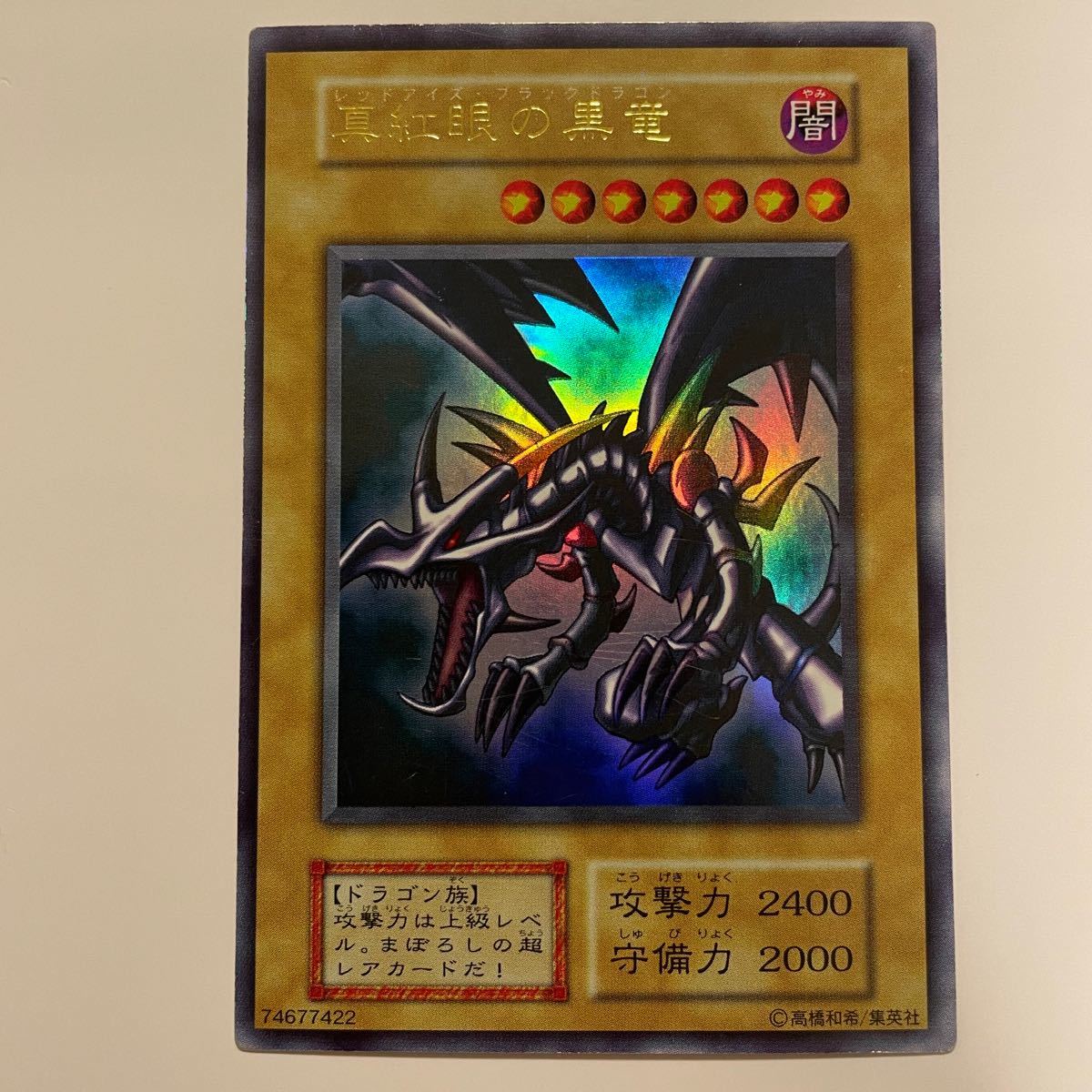 真紅眼の黒竜 25th PSA9 レッドアイズブラックドラゴン 中央カードのみ