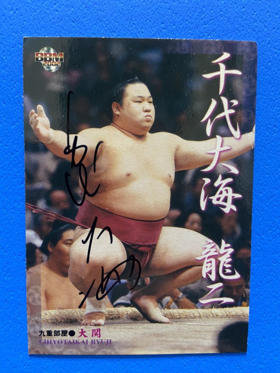 Yahoo!オークション - 大相撲 千代大海 大関 直筆サインカード