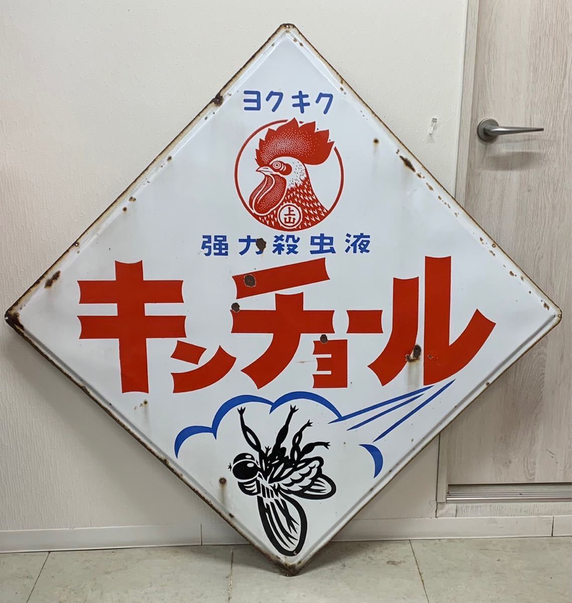 ホーロー看板 最上醤油 昭和レトロ 古道具 骨董 ホーロー看板 最上醤油