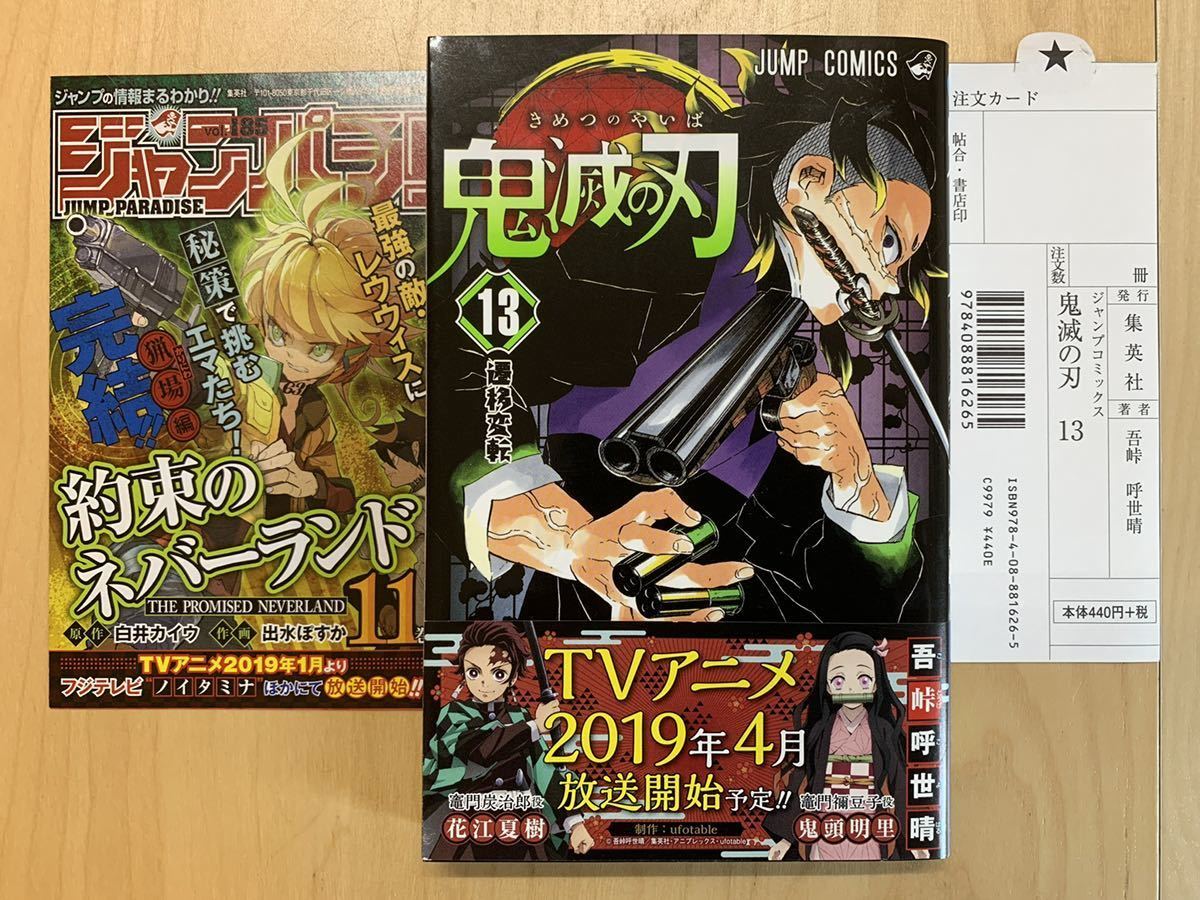 Yahoo!オークション - 吾峠呼世晴 鬼滅の刃 13巻 初版 帯付き 美品