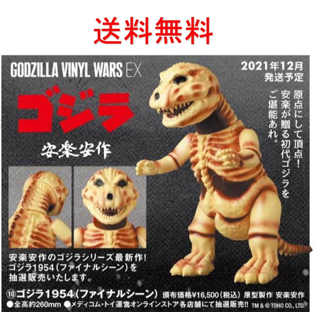 Yahoo!オークション - ゴジラ1954（ファイナルシーン） 安楽安作 ソフ