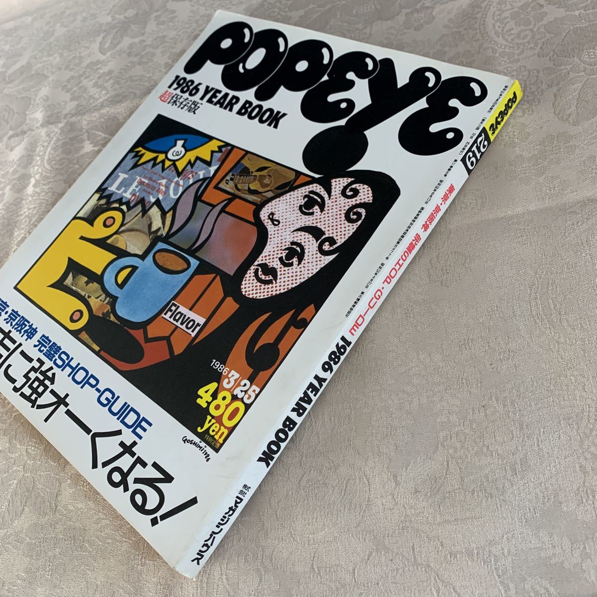 ポパイ 1986イヤーブック 超保存版 Yahoo!オークション - 【雑誌】超