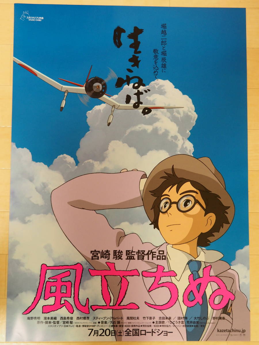 Yahoo!オークション - 風立ちぬ・スタジオジブリ・公式・ポスター・B2
