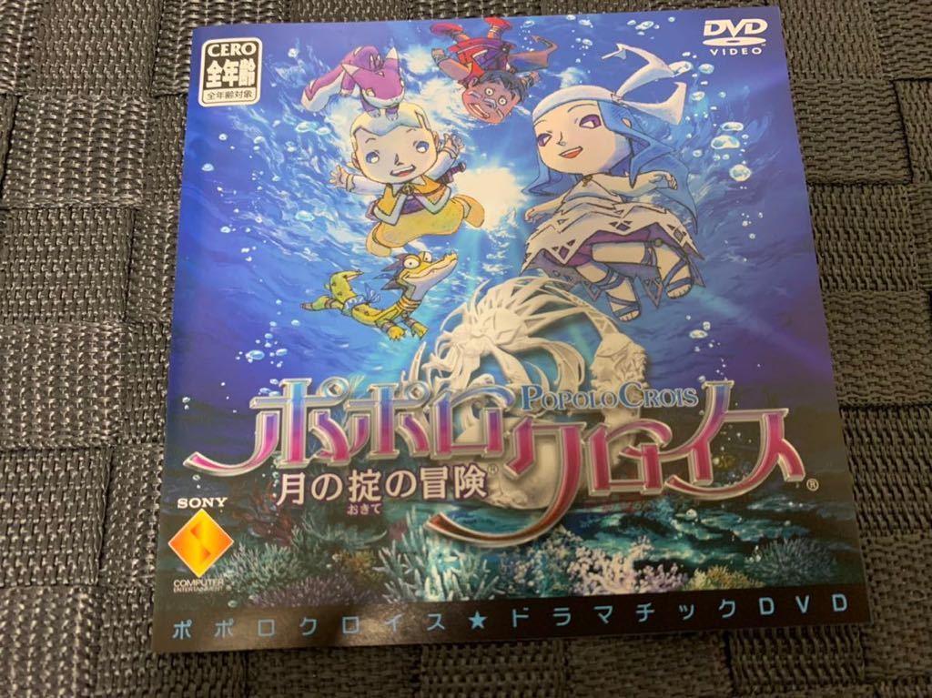 PS2ソフト非売品DVD ポポロクロイス 月の掟の冒険 予約購入特典