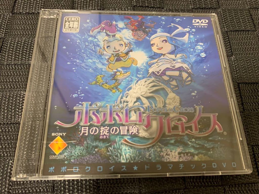 PS2ソフト非売品DVD ポポロクロイス 月の掟の冒険 予約購入特典