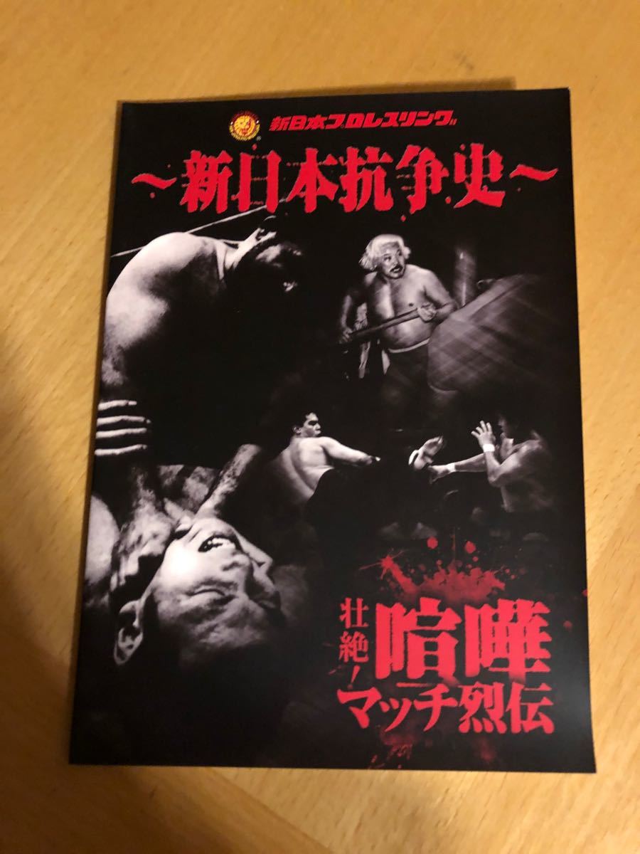 壮絶喧嘩 マッチ烈伝 DVD ボックス 前田日明 アントニオ猪木 長州力