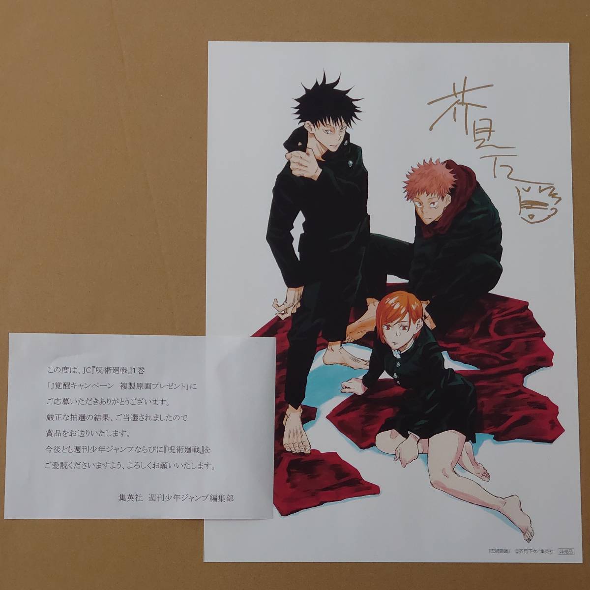 Yahoo!オークション - 直筆サイン入り 呪術廻戦 芥見下々先生 週刊少年