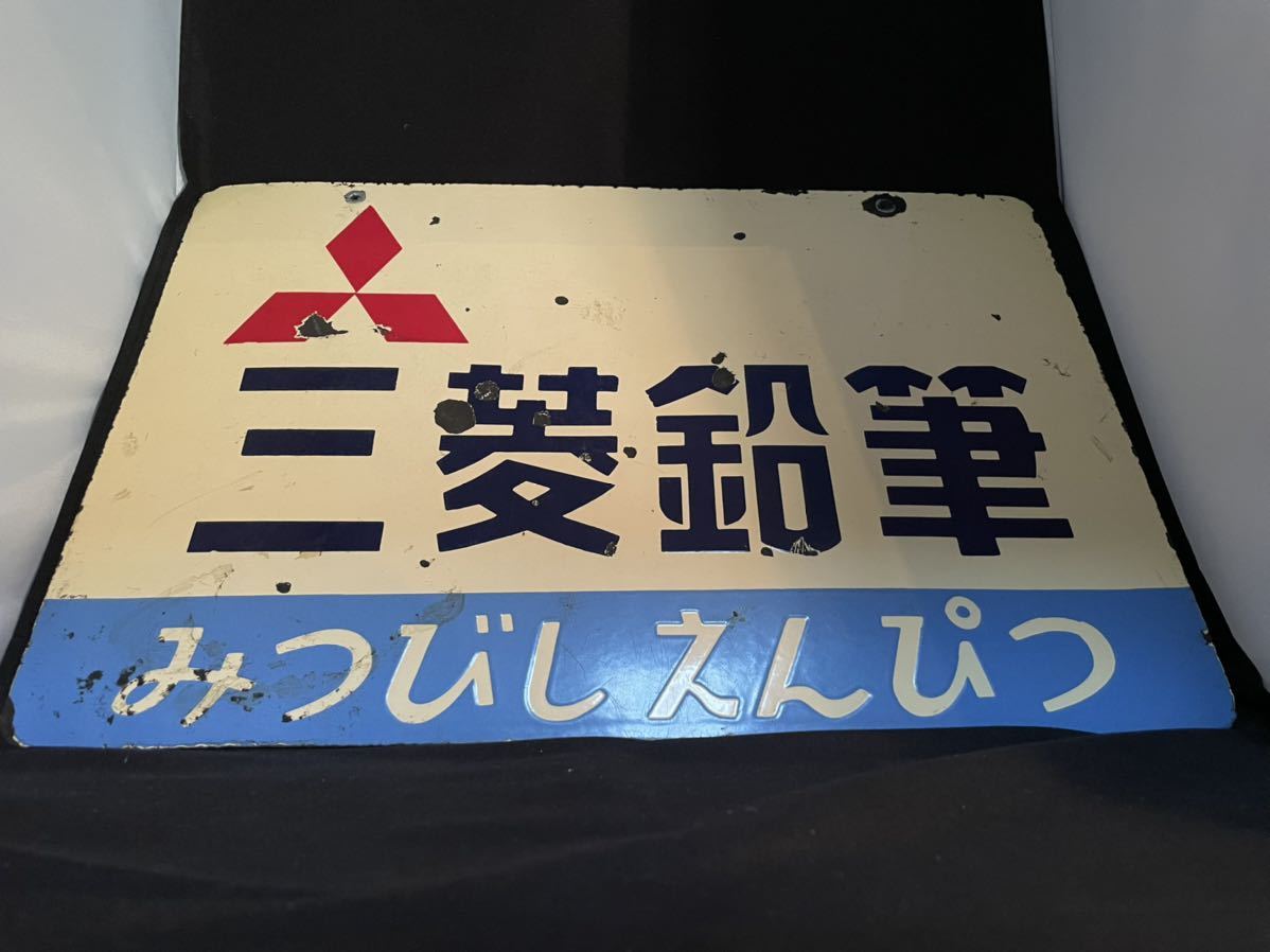 Yahoo!オークション - 【1145】激レア レトロ ホーロー看板 三菱鉛筆