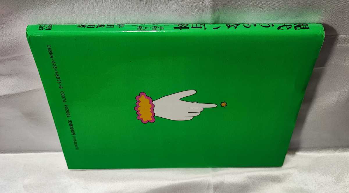 Yahoo!オークション - 現代うらない百科 手相・人相・易・九星 井田成