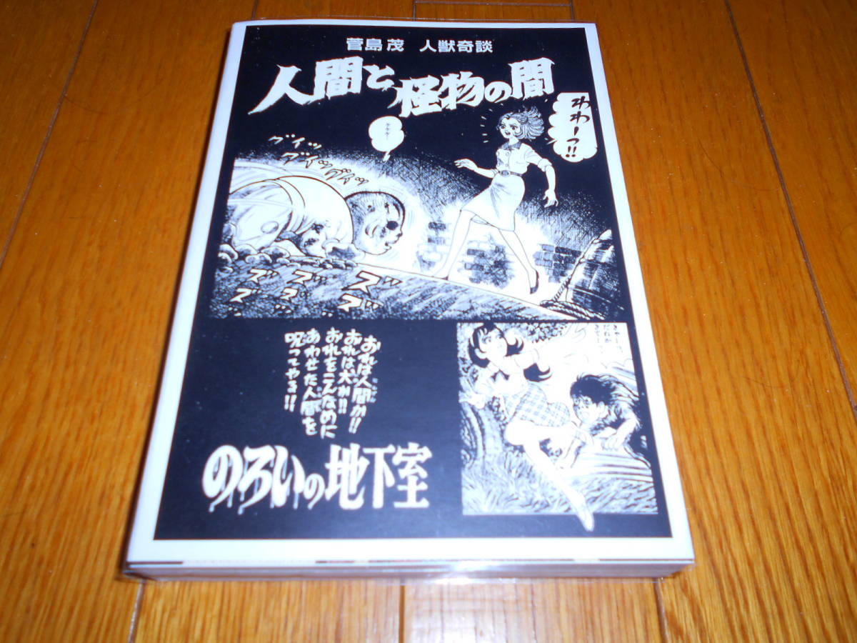 断末魔 橋本将次 まんだらけ奇談シリーズ 断末魔 橋本将次 まんだらけ