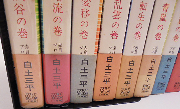 Yahoo!オークション - 白土三平 「カムイ伝」全21巻/初版帯付 小学館ゴ