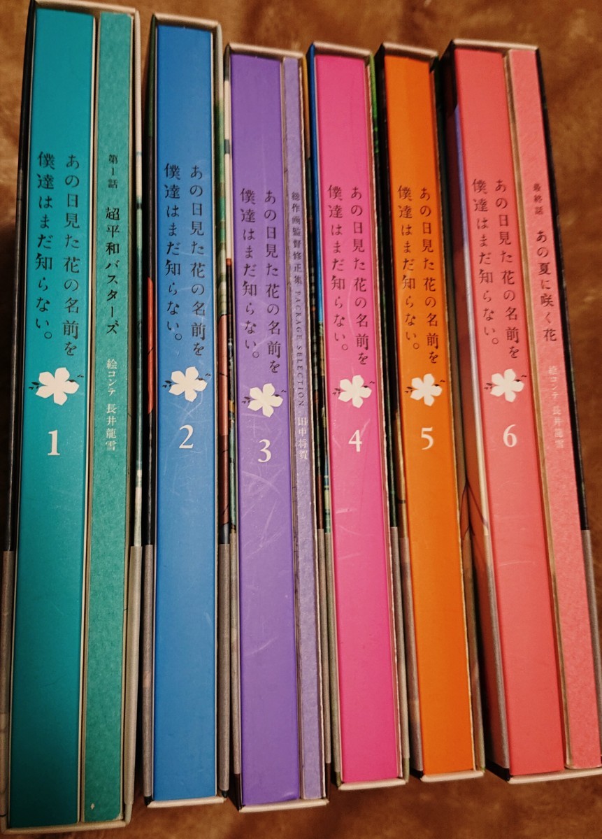 あの日見た花の名前を僕達はまだ知らない 6巻セット 【完全生産限定版