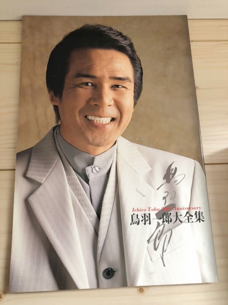鳥羽一郎 大全集 Ichiro Toba 20th Anniversary 10枚組 CD｜Yahoo