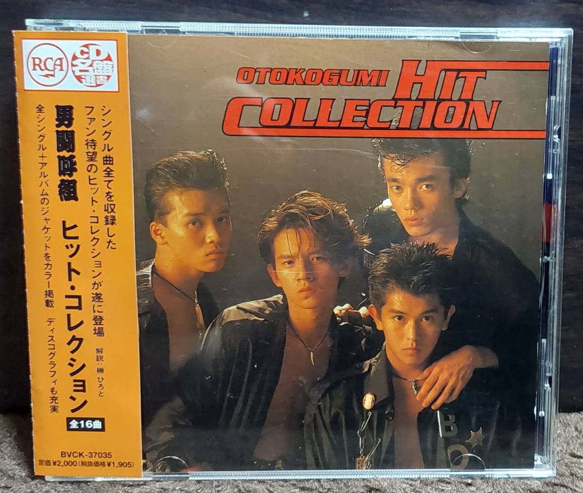 Yahoo!オークション - 【激レア帯あり廃盤】男闘呼組「ヒット・コレク