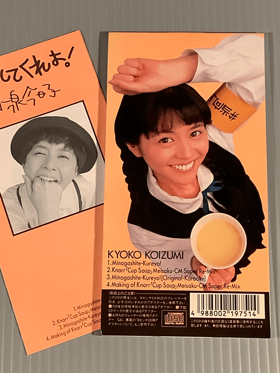 Yahoo!オークション - CDシングル(8㎝) 小泉今日子『見逃してくれよ 』