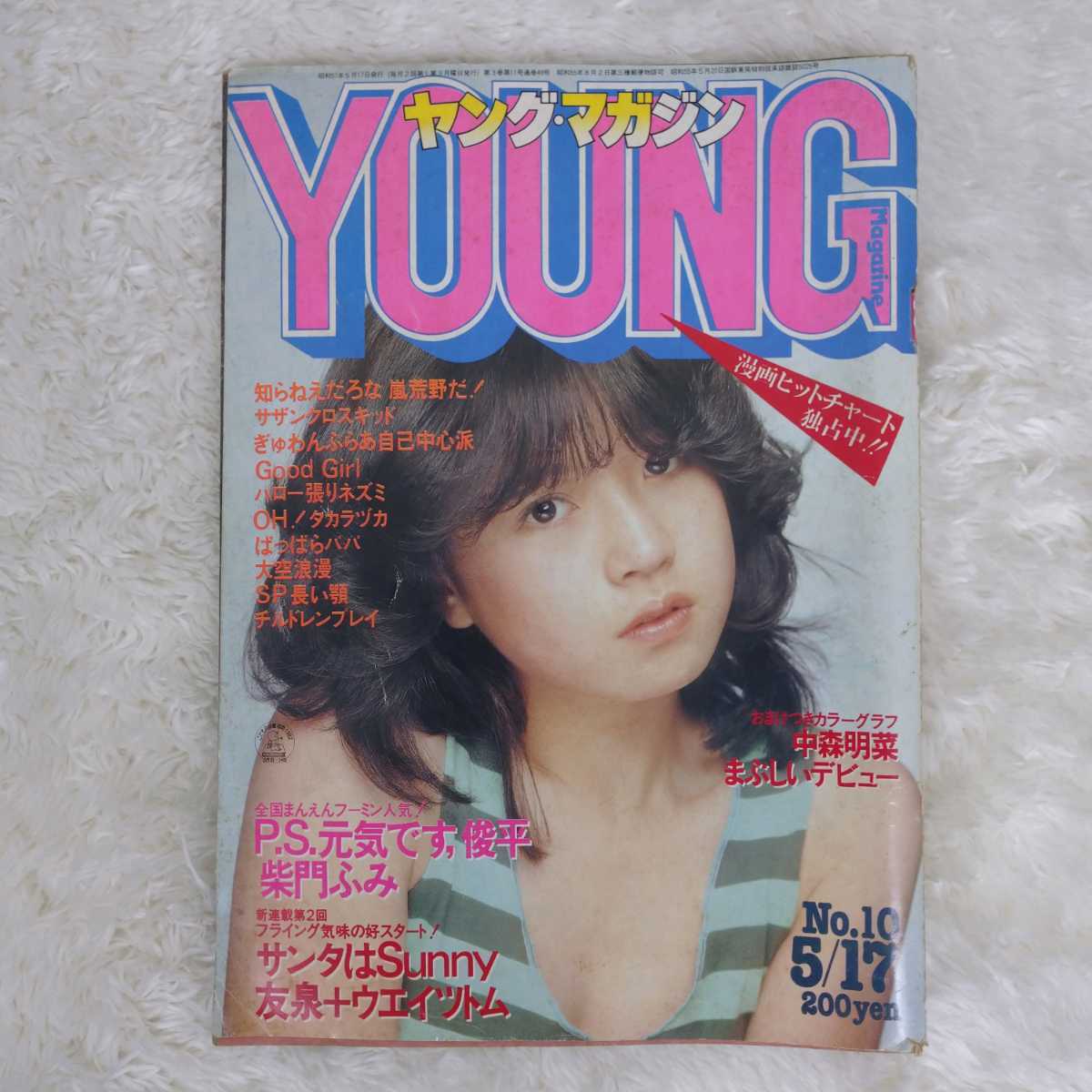 Yahoo!オークション - 希少 1982年 昭和57年 ヤング・マガジン No.10