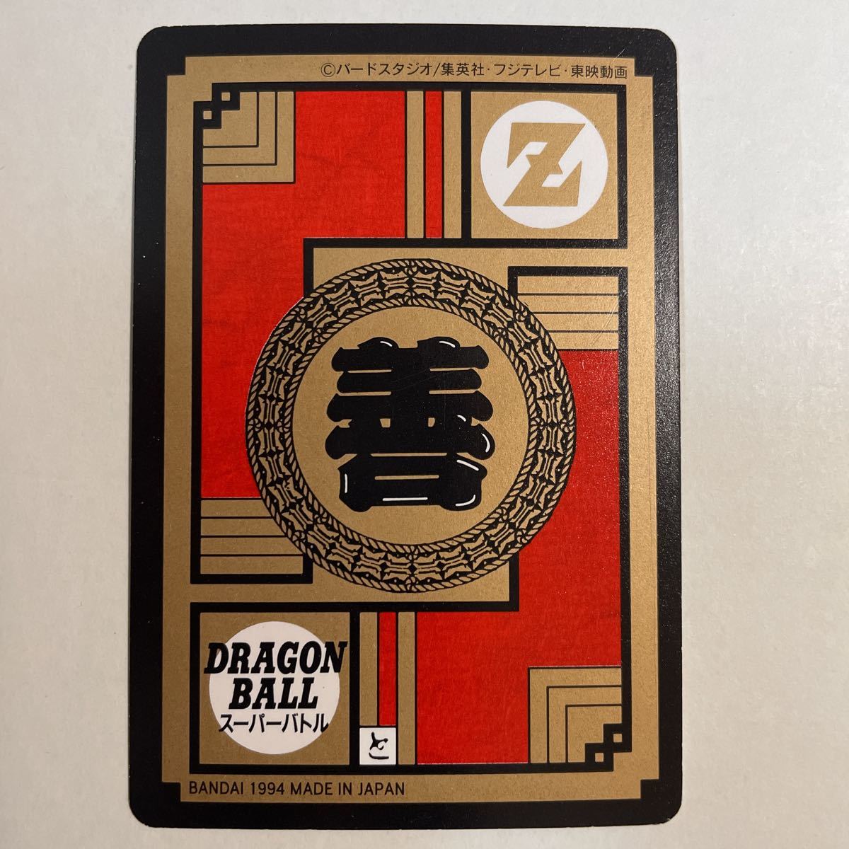 No.88 ドラゴンボール カードダス 本弾 初期 1991年 当時もの 鳥山明