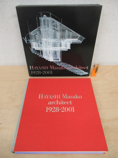 Yahoo!オークション - J741「建築家 林雅子 HAYASHI MASAKO ARCHITECT