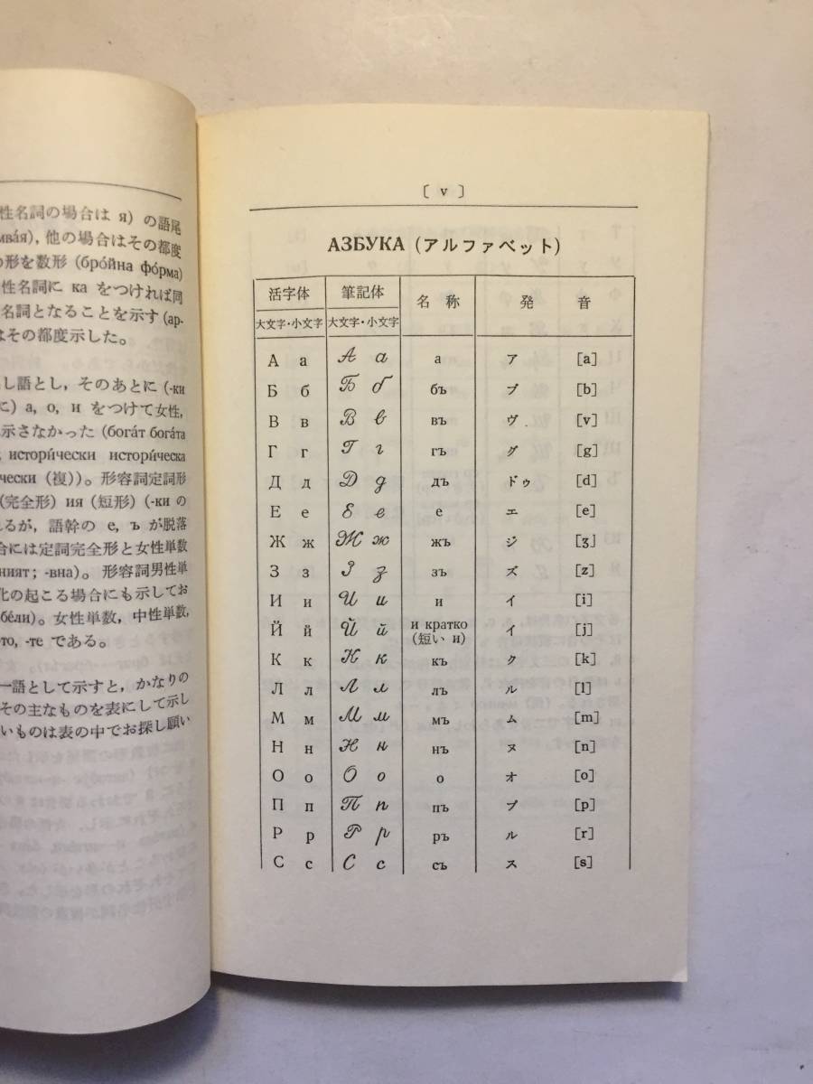 Yahoo!オークション - 再出品なし 「ブルガリア語基礎1500語」 松永緑
