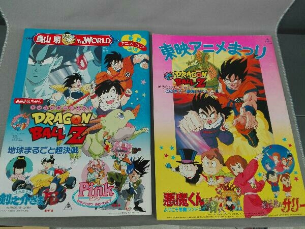 Yahoo!オークション - ドラゴンボールZ 映画パンフレット 2冊セット