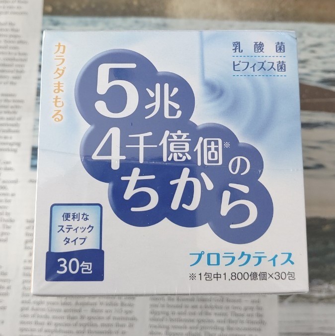 富士薬品 プロラクティス 5兆4千億個のちから 株式会社笑顔研究所