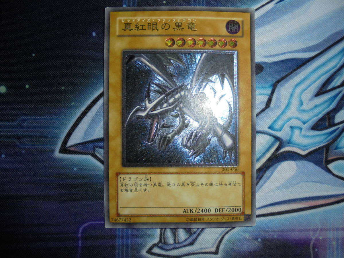 遊戯王 初版 3期 レリーフ 真紅眼の黒竜 レッドアイズブラックドラゴン