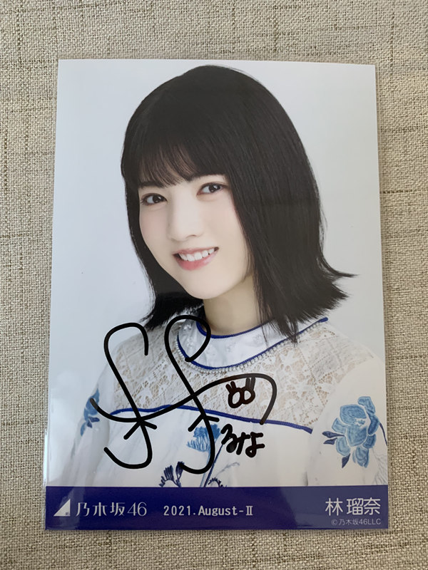 乃木坂46 林瑠奈 直筆サイン入り 生写真