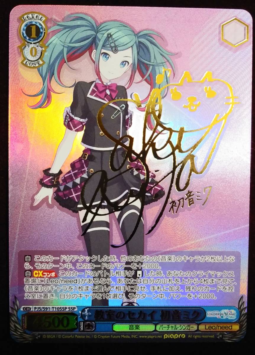 ヴァイス プロセカ TD 藤田咲サイン SSP ストリートのセカイ 初音ミク