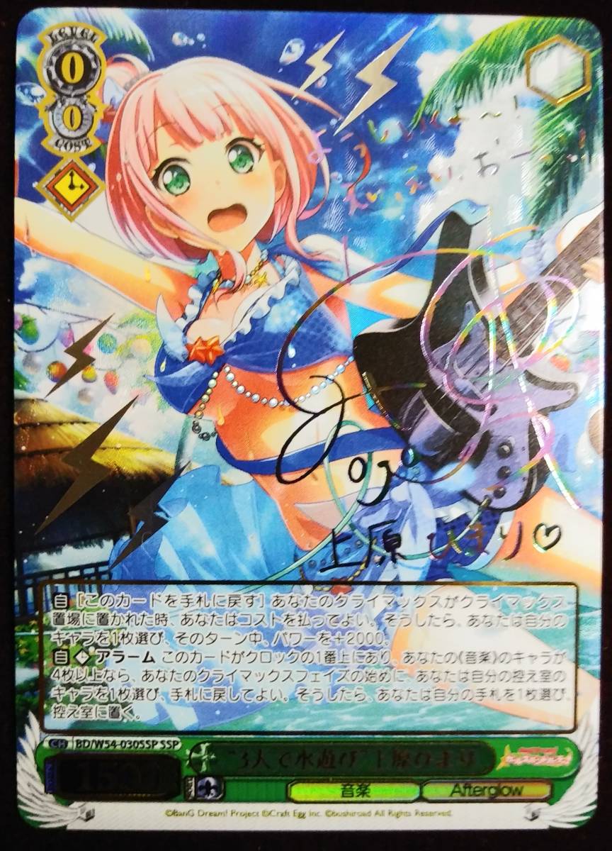 ヴァイスシュヴァルツ 可愛いともだち 市ヶ谷有咲 SSP サイン バンドリ